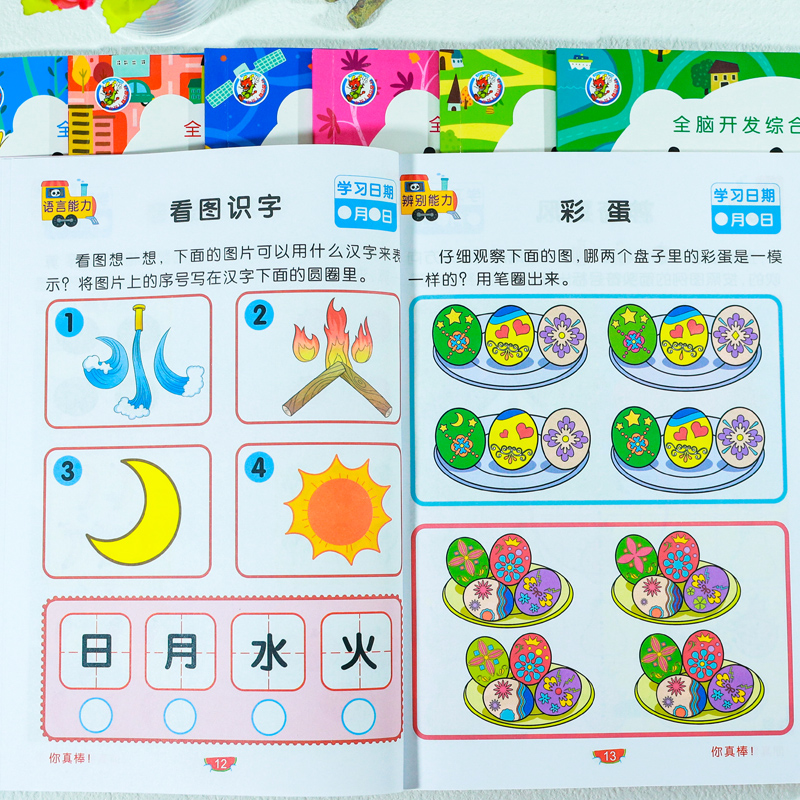 [全套8册]全脑开发训练 [正版]儿童左右脑潜能开发思维训练书籍黄金期幼儿宝宝专注力益智玩具数学逻辑习题2-3-4-5-高清大图