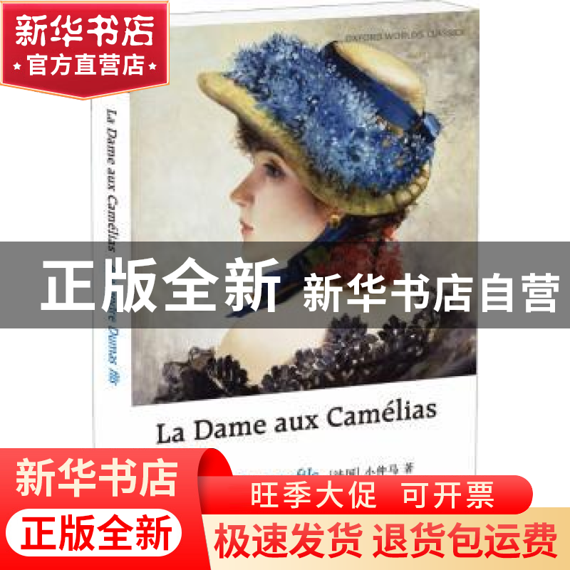 正版 茶花女 (法)小仲马(Alexandre Dumas)著 译林出版社 9787544