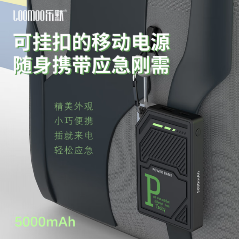 LOOMOO乐默 迷你充电站5000毫安移动电源 LPB-291 货期1周高清大图