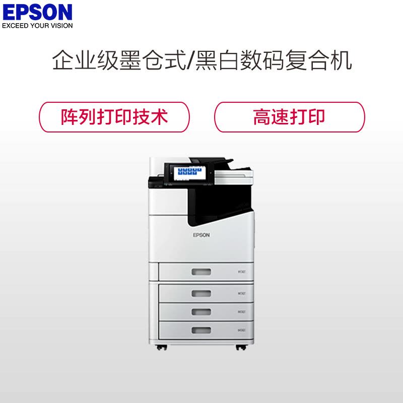 爱普生(EPSON) WF-M20590a A3企业级墨仓式黑白数码复合机 含大容量进纸器+连接单元+装订器图片