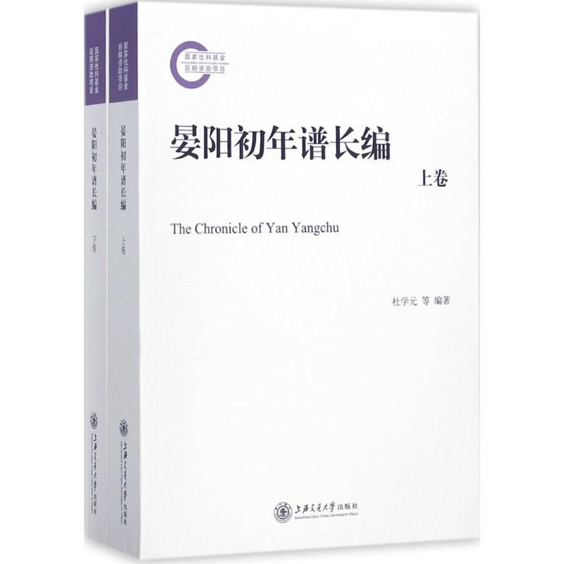 晏阳初年谱长编