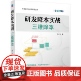 机工 研发降本实战：三维降本 钟发