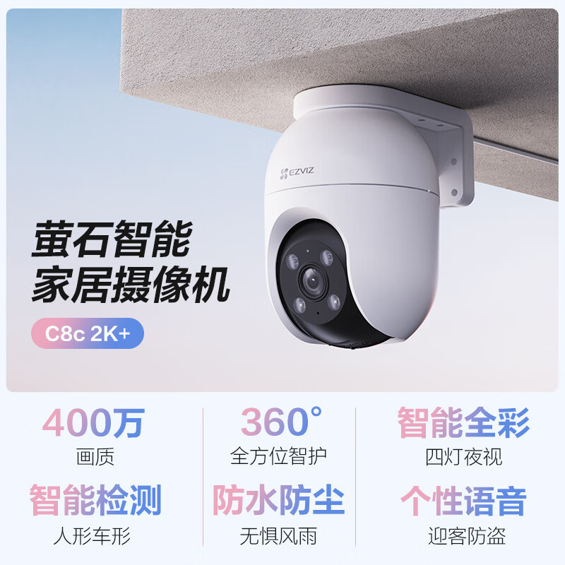 萤石 C8C 400万摄像头+32G监控专用卡 无线WiFi 室外双云台360° 防水防尘监控 人形检测 全彩夜视