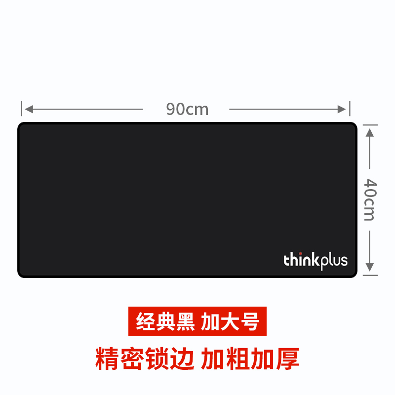 联想thinkplus桌面鼠标垫 SD30(900mm*400mm*3mm)原装大小号办公桌面加厚加大加宽超大尺寸布面软
