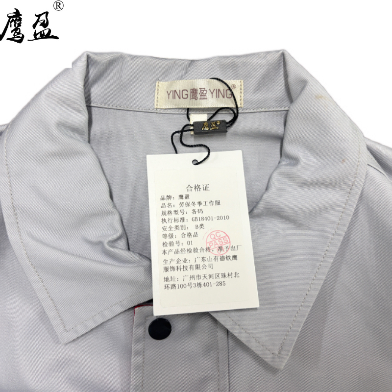 鹰盈 劳保冬季工作服 各码 套高清大图