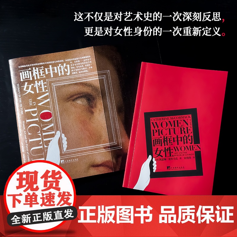 画框中的女性 凯瑟琳·麦科马克历史中的女性角色 固化女性形象 对艺术史的深刻反思 对女性身份的重新定义高清大图
