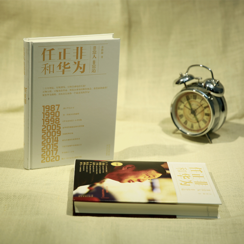 任正非和华为 余胜海 著 经管、励志 文轩网