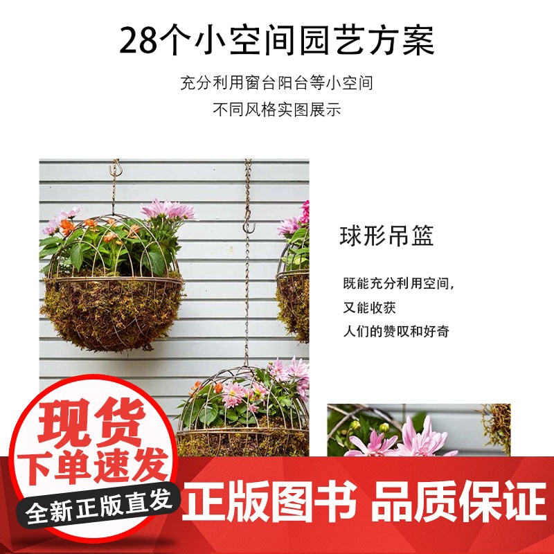 生活时尚小空间花园阳台花园改造记阳台花园布置网红阳台花园打造记阳台花园打造设计庭院生态户外布置露台装饰别墅庭院书籍高清大图