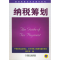 11纳税策划978711114580622