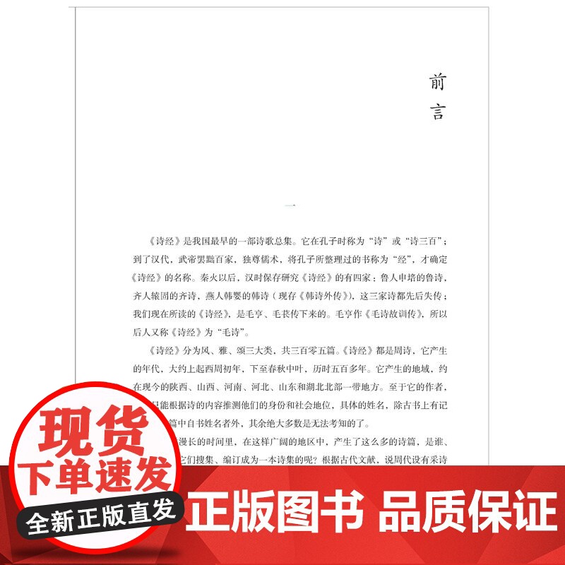 诗经译注 彩图珍藏本全2册程俊英全本翻译精注 上海古籍出版社中国古典文学升级版思无邪诗经名物图解高清大图