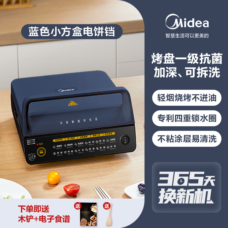 美的电饼铛煎烤机煎饼机加热可拆洗早餐机烙饼烧烤电饼档深盘智能 蓝色