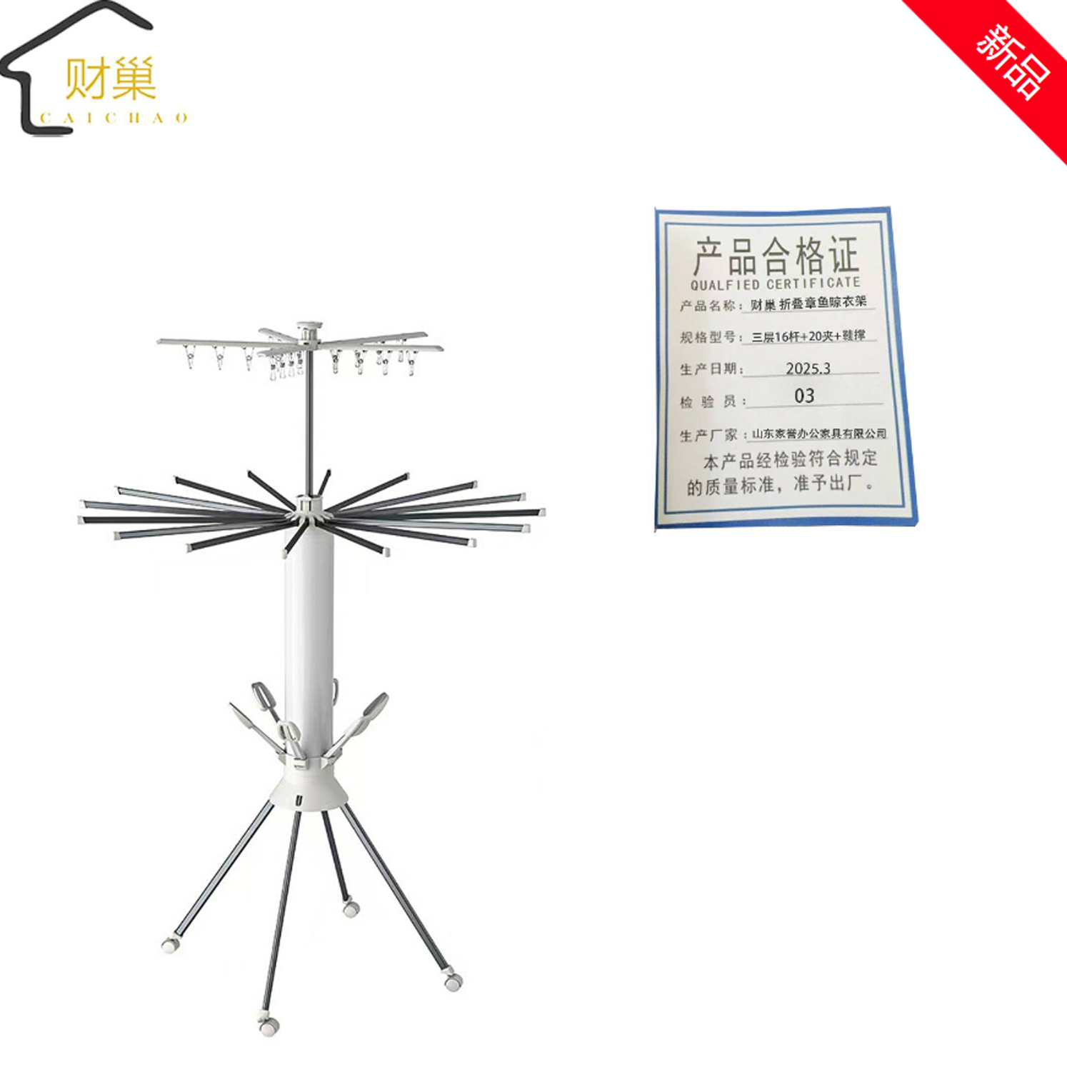 财巢 折叠章鱼晾衣架 三层16杆+20夹+鞋撑 /件高清大图