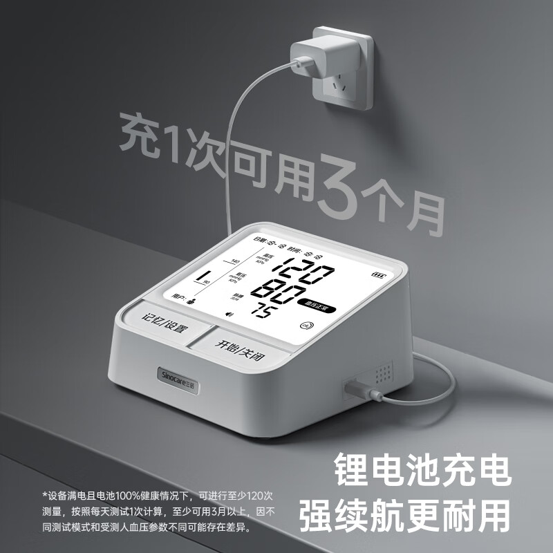三诺臂式电子血压计BA-B22D高清大图