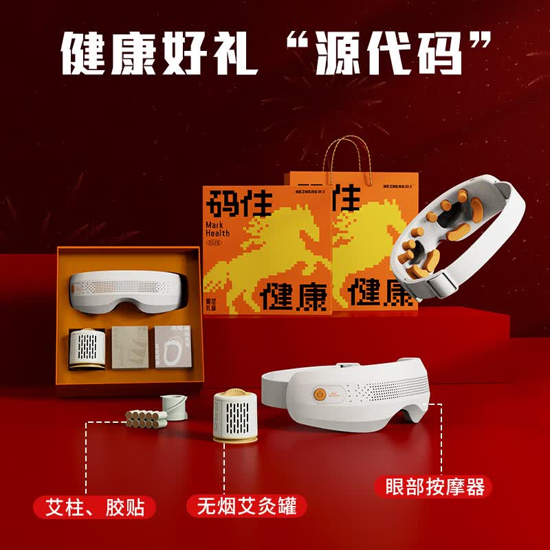 和正悦己套装 两件套 (1个眼部按摩器+1个无烟艾灸罐) HZ-YJ-2高清大图