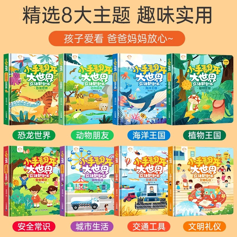 [勇敢的保护自己]小乌龟的反击 [正版]小手翻开大世界儿童立体书3d翻翻书宝宝撕不烂揭秘安全常识文明礼仪交通工具城市生活