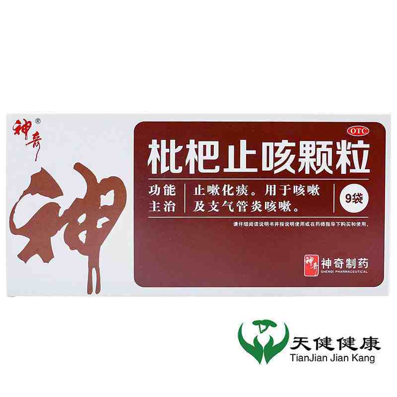 神奇 Shenqi Pharmaceutical 感冒咳嗽神奇枇杷止咳颗粒3g 9袋咳嗽止咳化痰支气管炎养肺中药感冒祛痰 价格图片品牌报价 苏宁易购天健健康大药房旗舰店