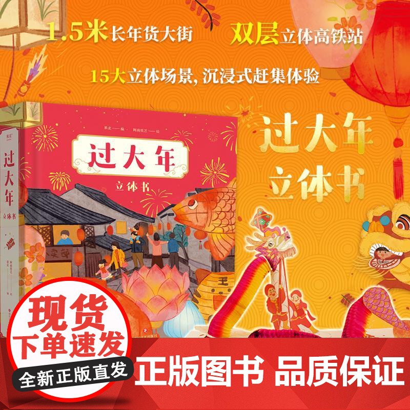 过大年 四川文艺出版社 果麦 编 阿南纸艺 绘高清大图