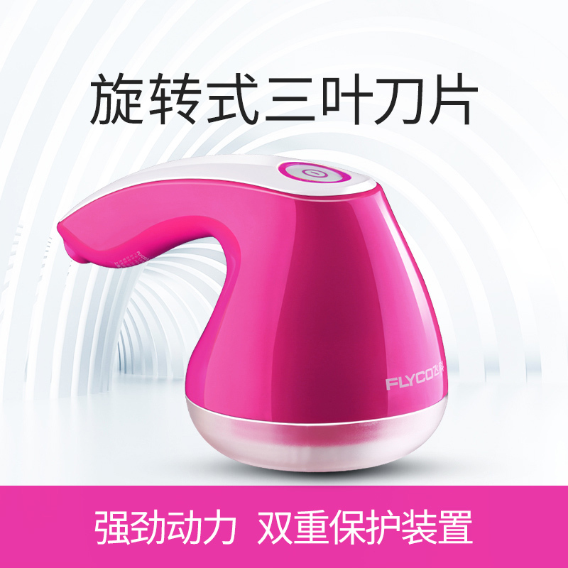 飞科(FLYCO)毛球修剪器FR5006 毛衣服去球器剃毛器打毛器充电式毛衣修剪器