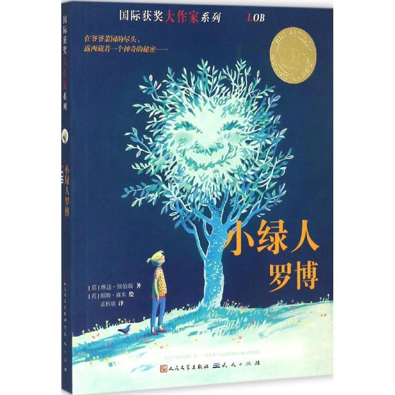 正版新书】小绿人罗博琳达·纽伯瑞9787501609734