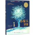 小绿人罗博