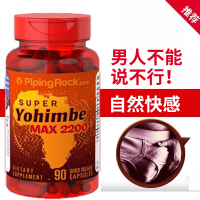 PIPING ROCK美国育亨宾提取物胶囊促睾成人男性增大雄性激素持久保健品 膳食营养补充剂