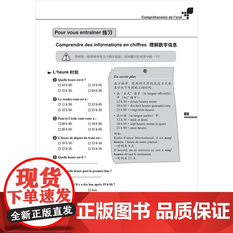 [外研社]法语DALF考试全攻略(A1A2)(25新)高清大图