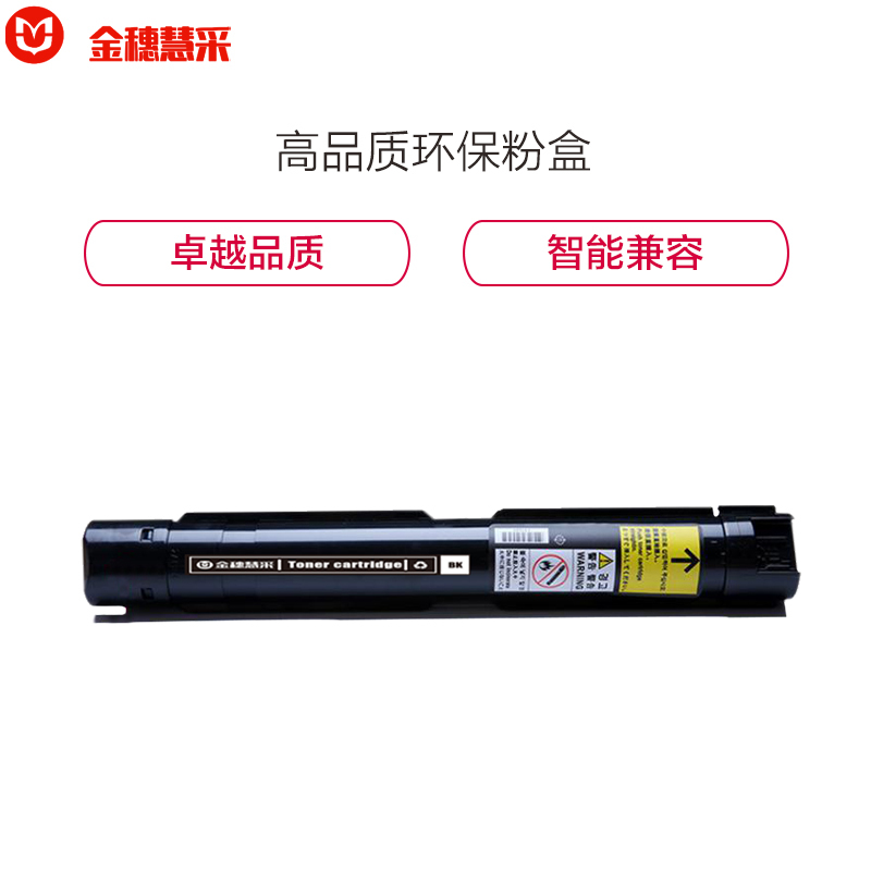 金穗慧采 S1810 粉盒适用于施乐 2520 S1810 2011 S2110 高容