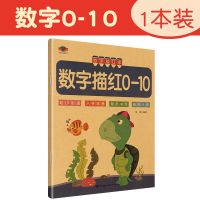 数字描红本幼儿园儿童练字本0-10拼音加减练习贴初学者启蒙练字帖|数字0-10描红本