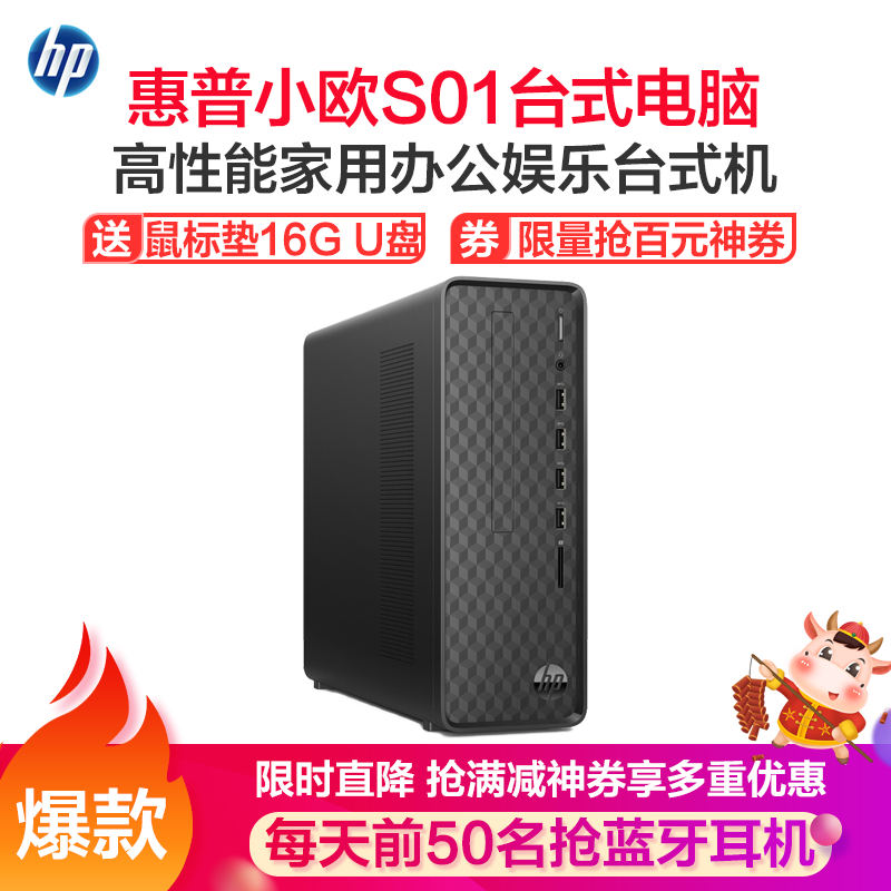 惠普(hp)创意设计台式机小欧S01 惠普（HP）小欧S01 商用办公主机（十代i7-10700 16G内存 512GB固态 集显 Wifi ...