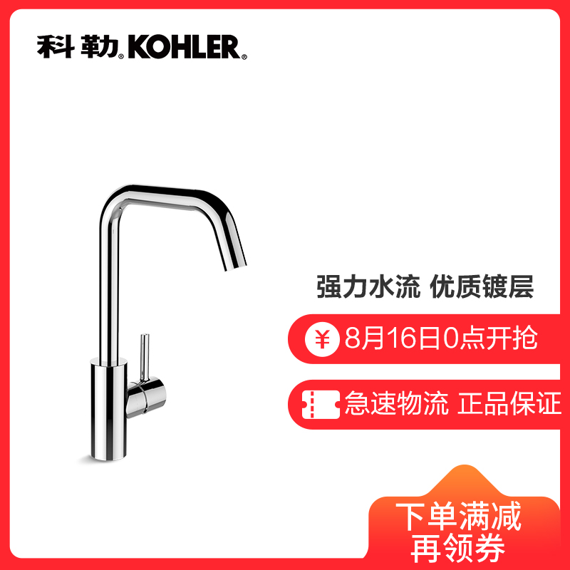 kohler 科勒 可芙升级厨房龙头旋转水槽厨盆水龙头K-97274T-4-CP