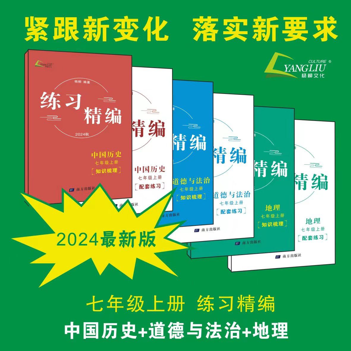 道德与法治(2024秋) 九年级/初中三年级 [正版]2025新版练习精编七八九年级上册下册中国历史与社会道德与法治高清大图