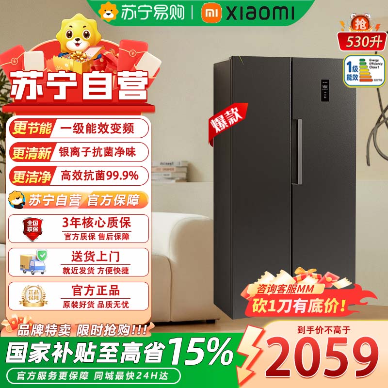 小米(MI)大容量家用冰箱对开双开门低噪节能大容量储鲜双变频一级风冷无霜银离子抗菌净味BCD-530WKMP高清大图