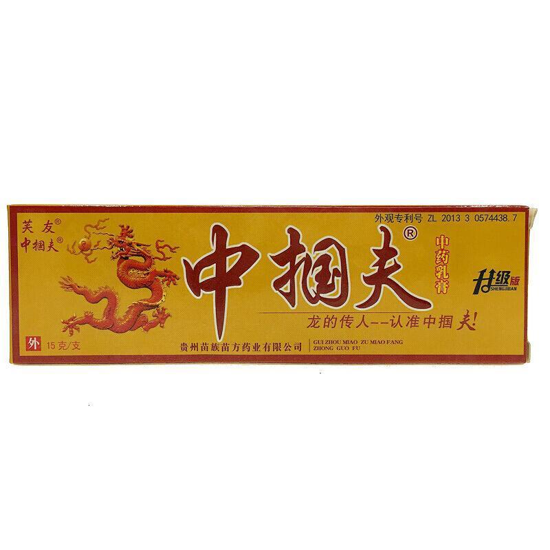 芙友中掴夫乳膏升级版原中国肤贵州苗族苗方买2送1买5送3买10送7