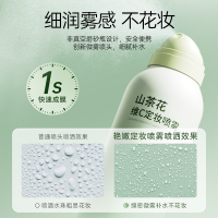 山茶花定妆喷雾VC清爽控持久油防水防汗不脱妆干皮维C快速定妆正品