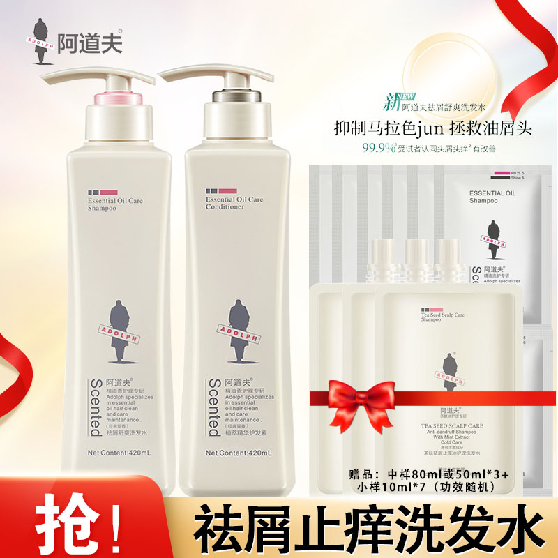 阿道夫洗护套装 祛屑舒爽洗发水+植萃精华护发素420ml组合装正品高清大图