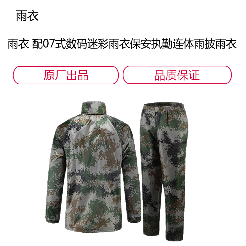 07式武款雨 衣