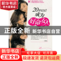 20岁以后成为好命女人