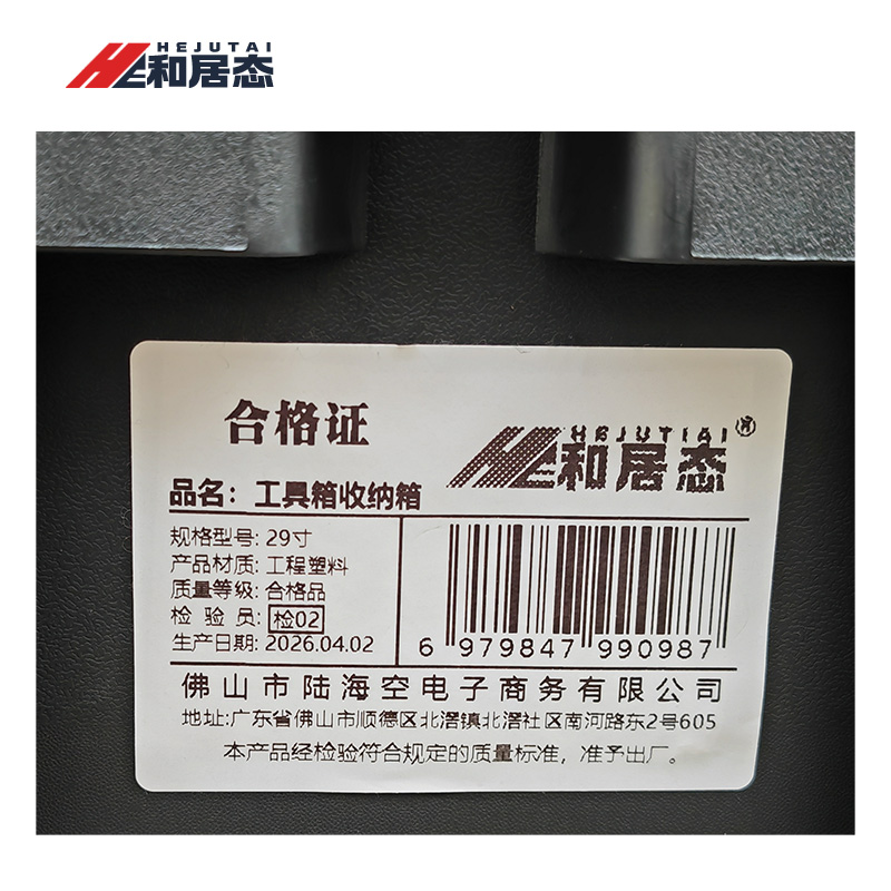 和居态 工具箱收纳箱 29寸 个高清大图