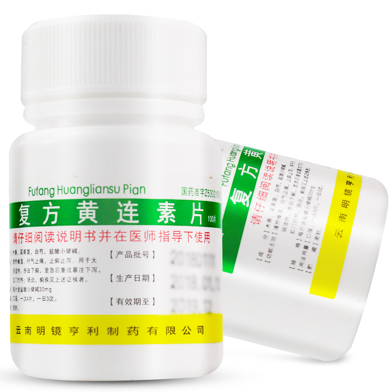 昆鹰复方黄连素片30mg100片瓶肠胃炎
