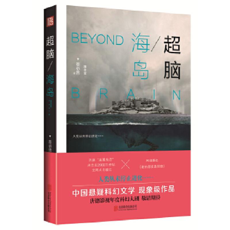 正版新书]超脑蔡必贵 著9787550290877高清大图