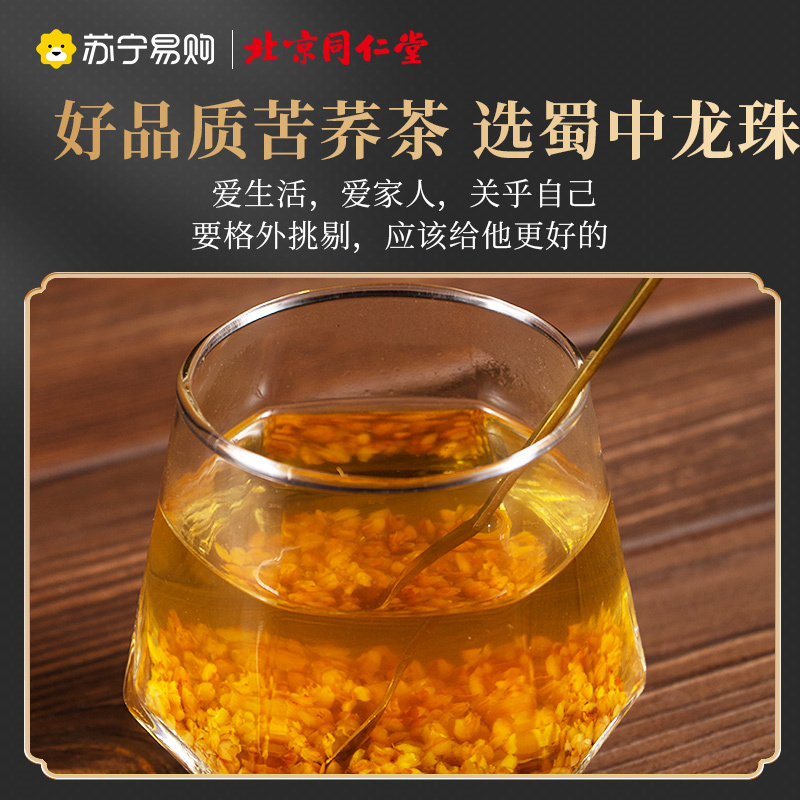 北京同仁堂黑苦荞麦茶四川大凉山正宗麦香型官方旗舰店正品大麦茶