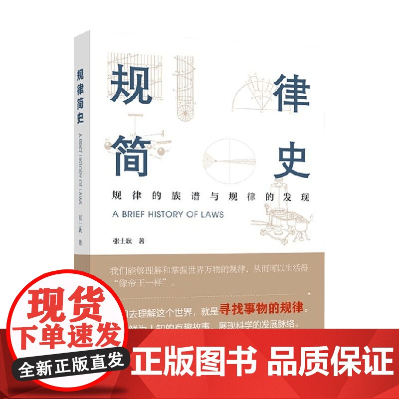 规律简史 张士耿 著 历史高清大图