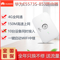 华为E5573-853路由器4G终端mifi上网卡三网4G终端电信/移动/联通4G路由器便携式车载wifi直插sim卡路由器