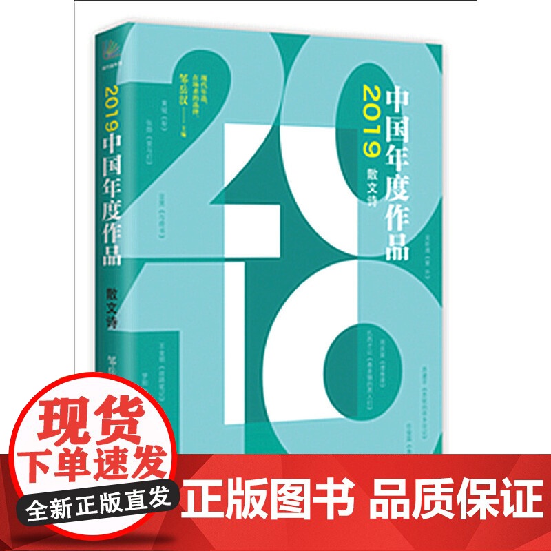 2019中国年度作品·散文诗高清大图