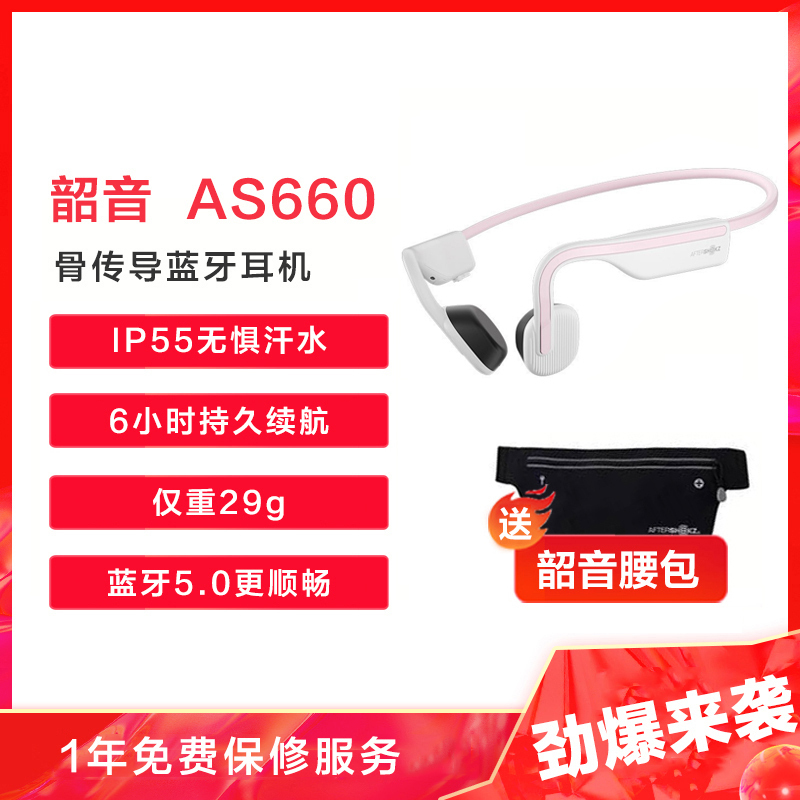 AFTERSHOKZ 韶音AS660 OpenMove骨传导蓝牙耳机运动耳机无线耳骨传导耳机跑步骑行 粉色