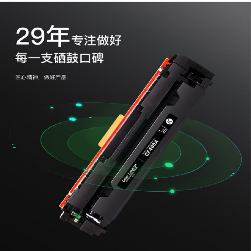得印 PLUS BF-CF400A黑色 硒鼓 适用HPM252n/M252dw/MFPM277n/MFPM277dw 单