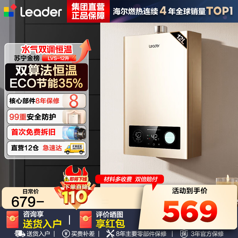海尔(Haier)出品统帅燃气热水器JSQ22-12LVS(12T)