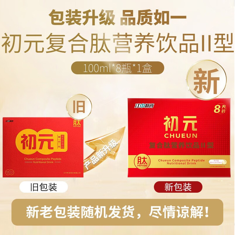 江中集团JZJT 初元复合肽营养液Ⅱ型8瓶装膳食营养液高清大图