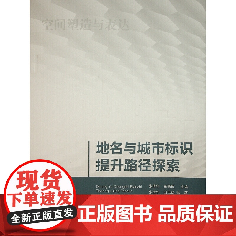 地名与城市标识提升路径探索高清大图