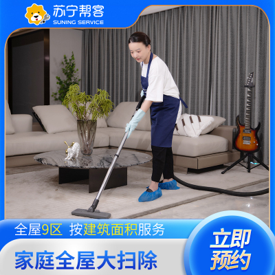 101-120平米家庭全屋大扫除保洁服务